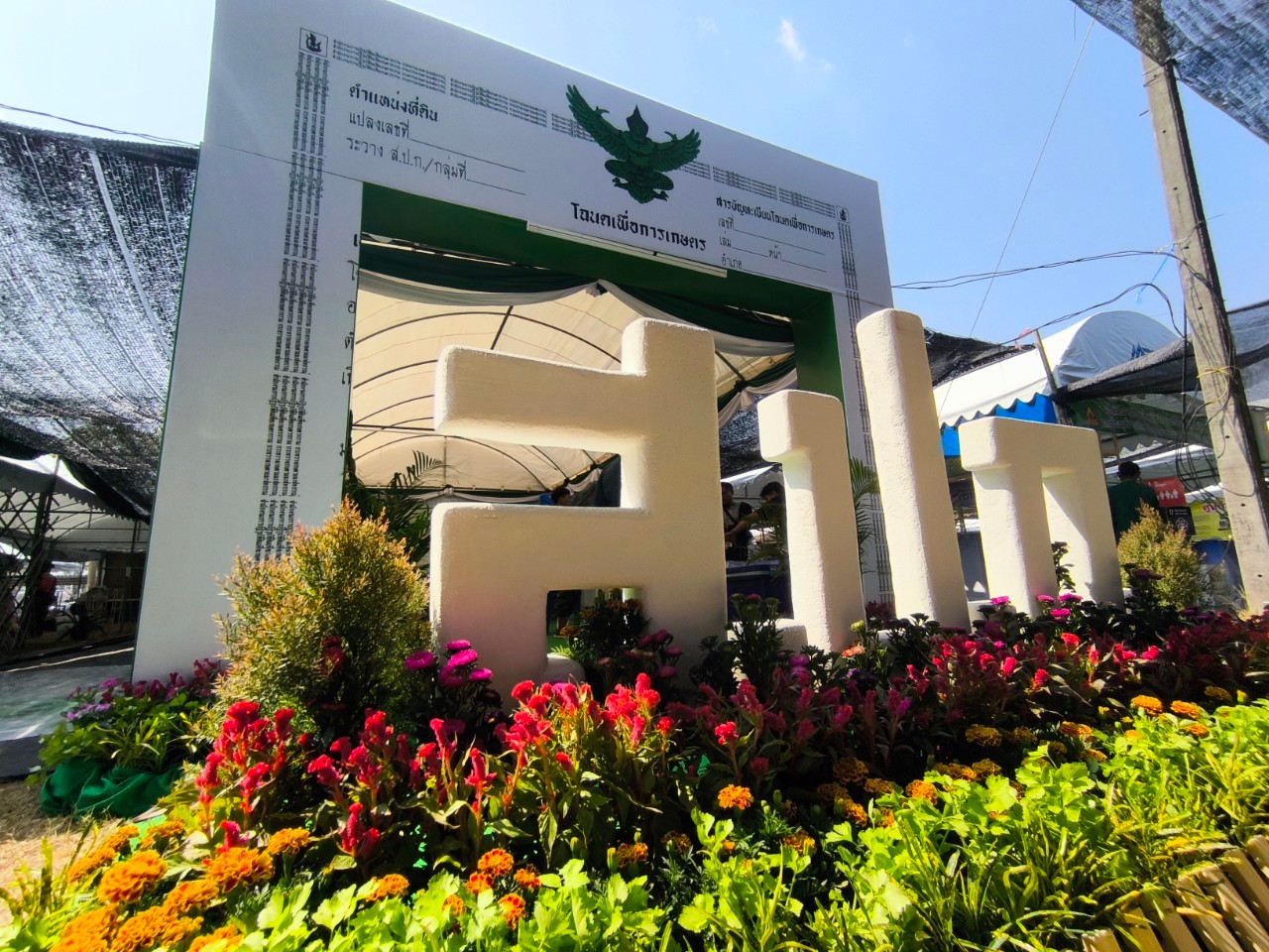 title - วันที่ 7 กุมภาพันธ์ 2568 นายประพันธ์ คำบาง ผู้ตรวจราชการกรม สำนักงานการปฏิรูปที่ดินเพื่อเกษตรกรรม พร้อมเจ้าหน้าที่ ส.ป.ก.อุบลราชธานี ร่วมจัดนิทรรศการ​งานเกษตร​อีสาน​ใต้​ ประจำปี​ พ.ศ.​ 2568​ ณ​ คณะเกษตรศาสตร์ มหาวิทยาลัย​อุบลราชธานี